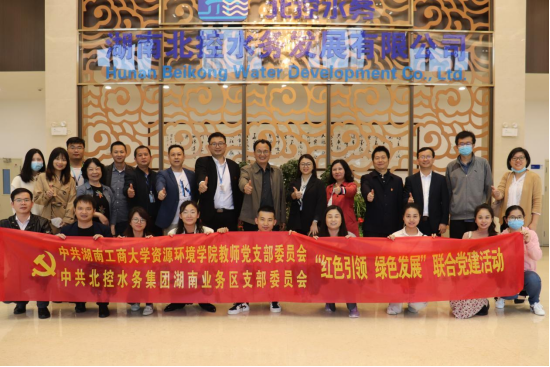 我院与北控水务集团开展联合党建活动5.12664.png