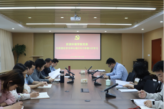 5.19资源环境学院党委召开理论学习中心组学习会议130.png