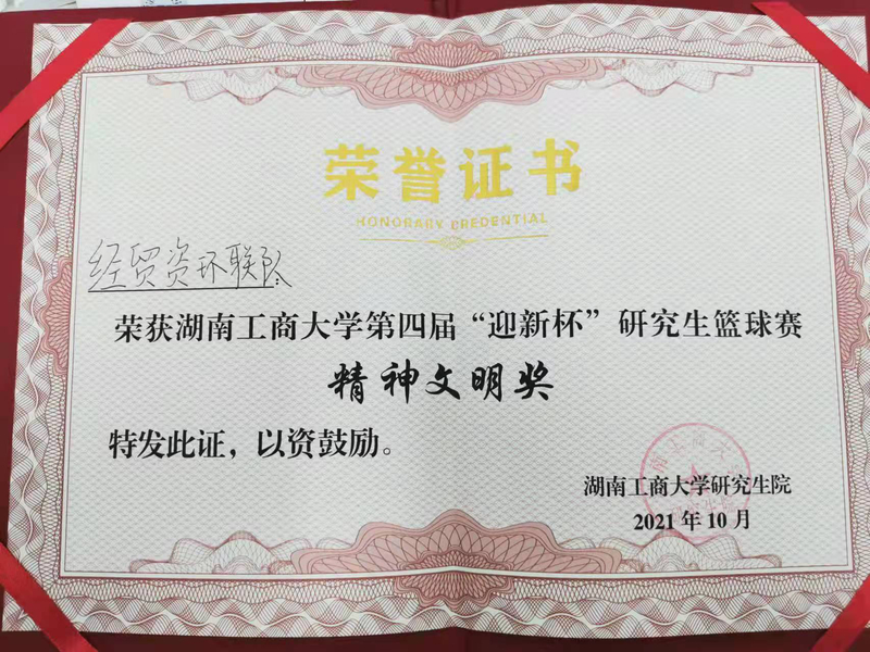 2021级研究生篮球赛荣誉证书.jpg